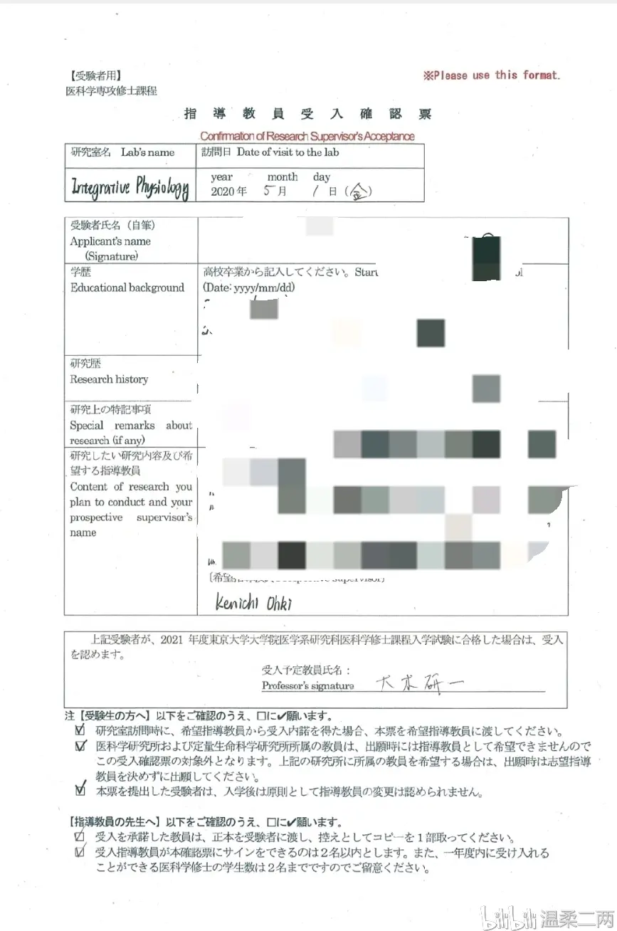 东京大学医学系研究科医科学专攻一般入试经验分享 哔哩哔哩