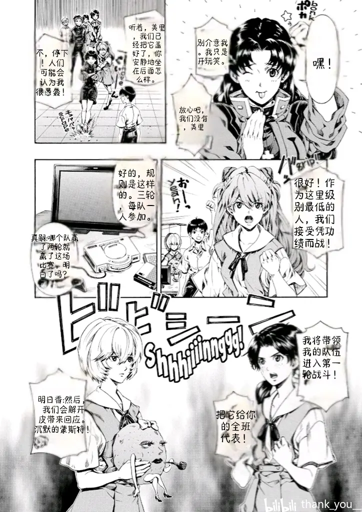 漫画新世纪福音战士pico中学生传说 第三话 汉化版 哔哩哔哩