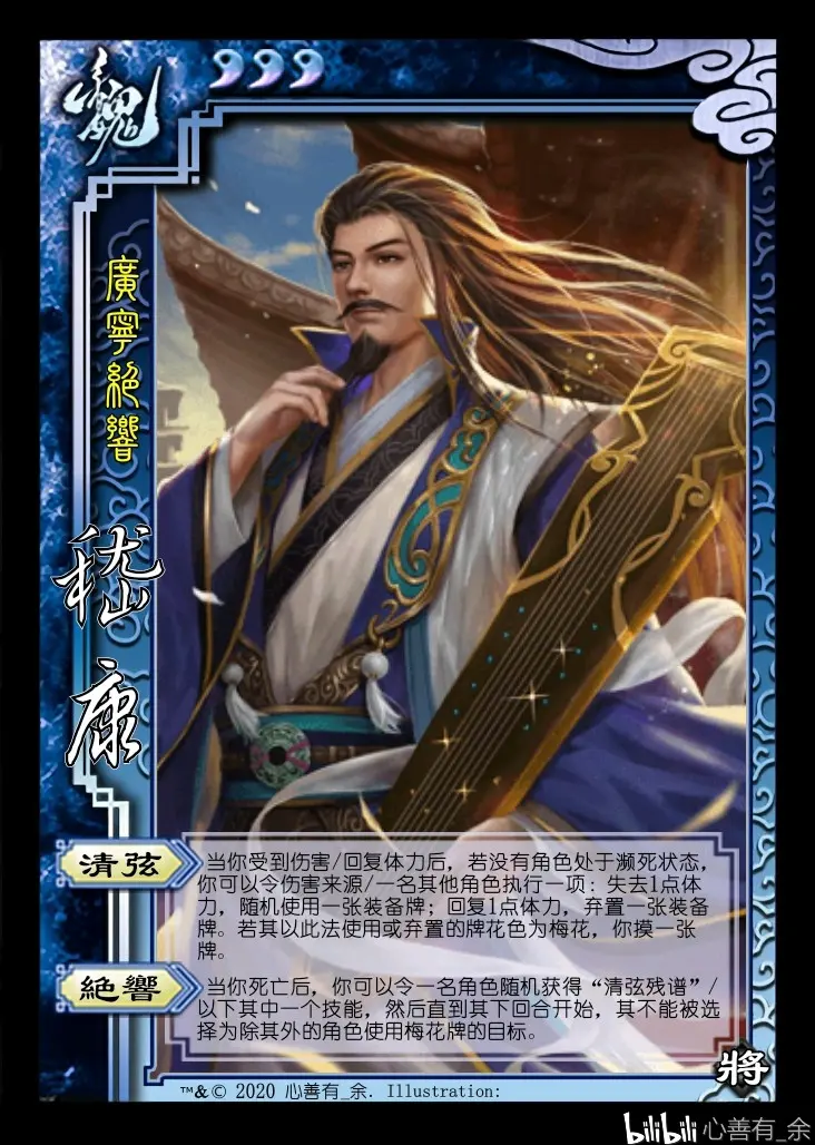三国杀武将台词 嵇康 哔哩哔哩