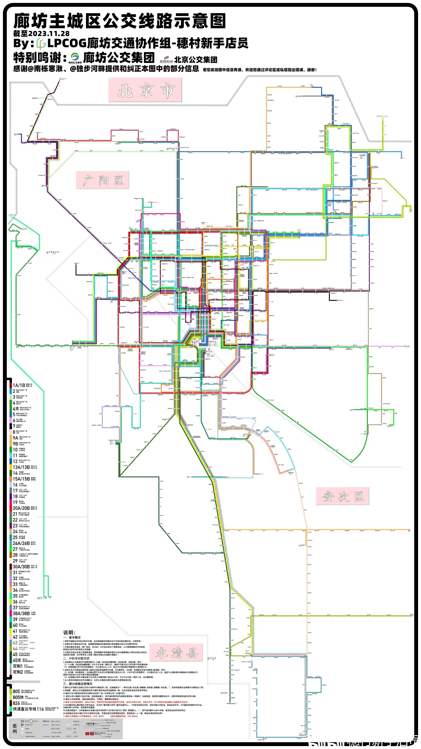 廊坊42路公交车路线图图片