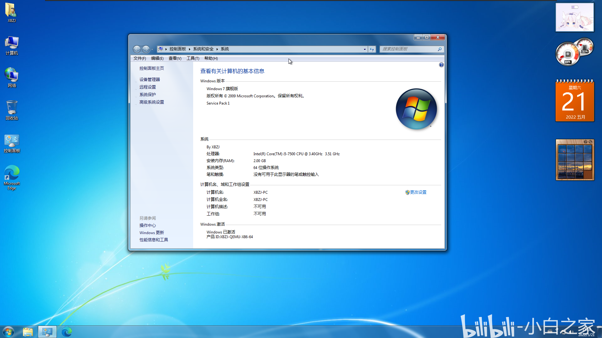 [QEMU]Windows 8 Beta 8102 X64 [极限精简3.9G] - 哔哩哔哩