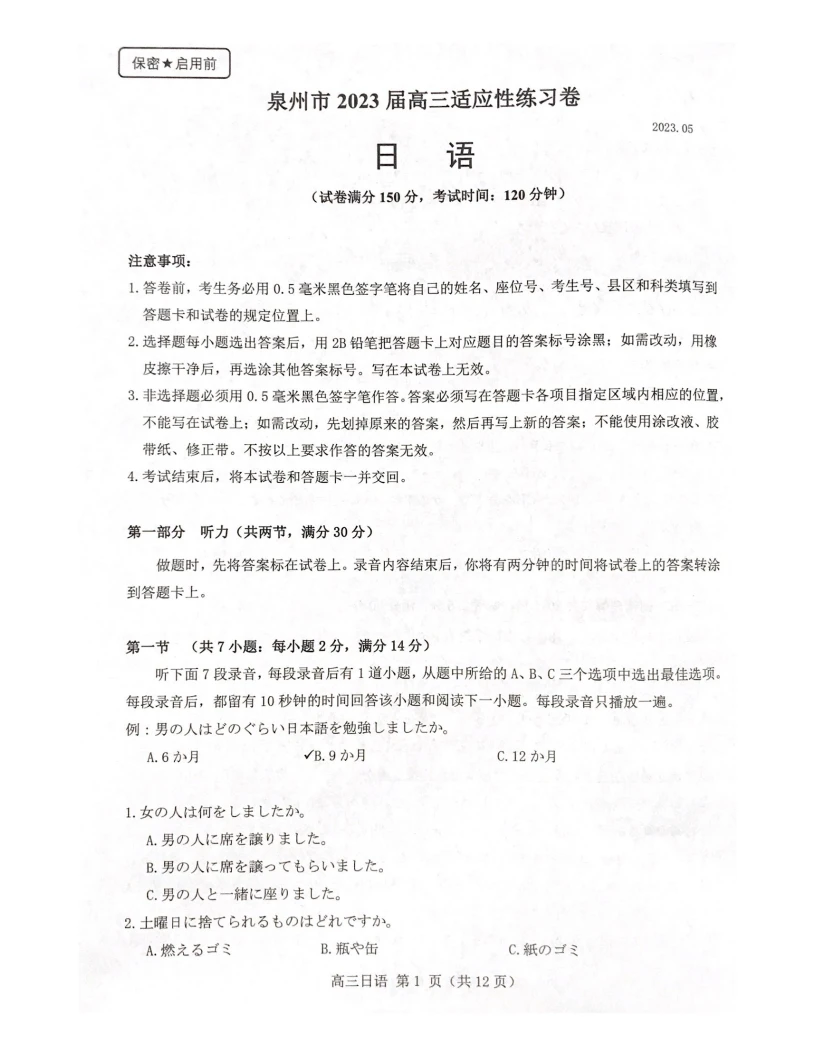 泉州日语学习