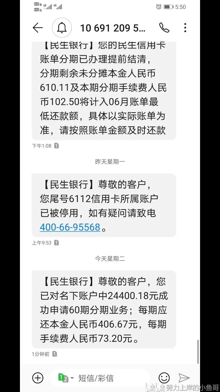 民生银行减免还本金通知(民生银行逾期发来的减免通告能相信吗)