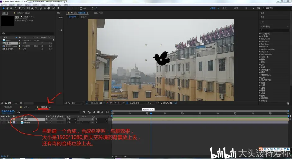 技术分享】如何用AE的Particular做出鸟群的效果- 哔哩哔哩