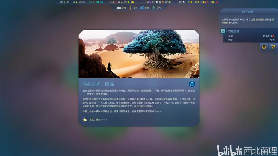 火星求生 Surviving Mars 攻略 24 谜团篇 内心之光 哔哩哔哩 火星求生 Surviving Mars 攻略 24 谜团篇 内心之光 哔哩哔哩