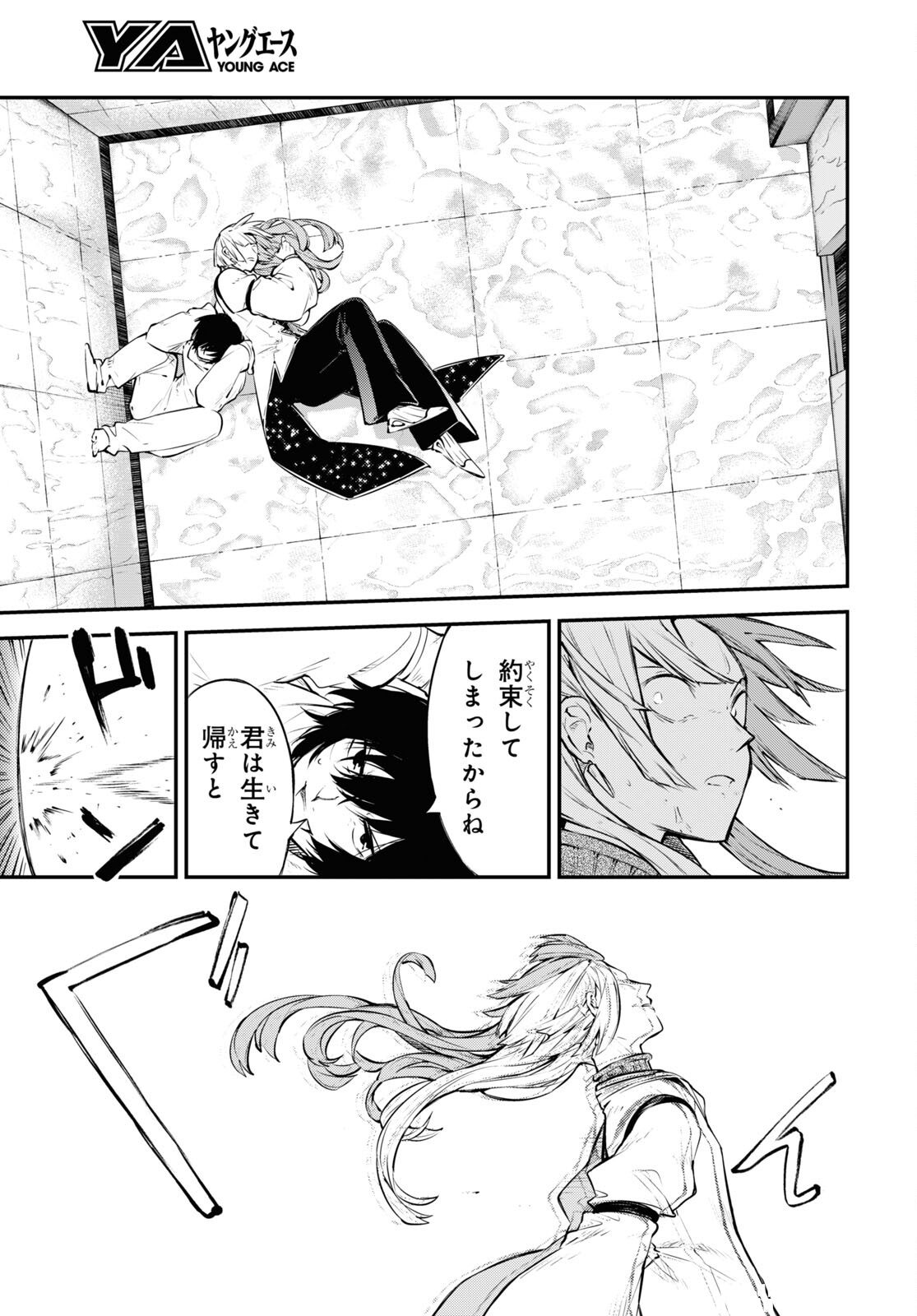 文豪野犬106.5话