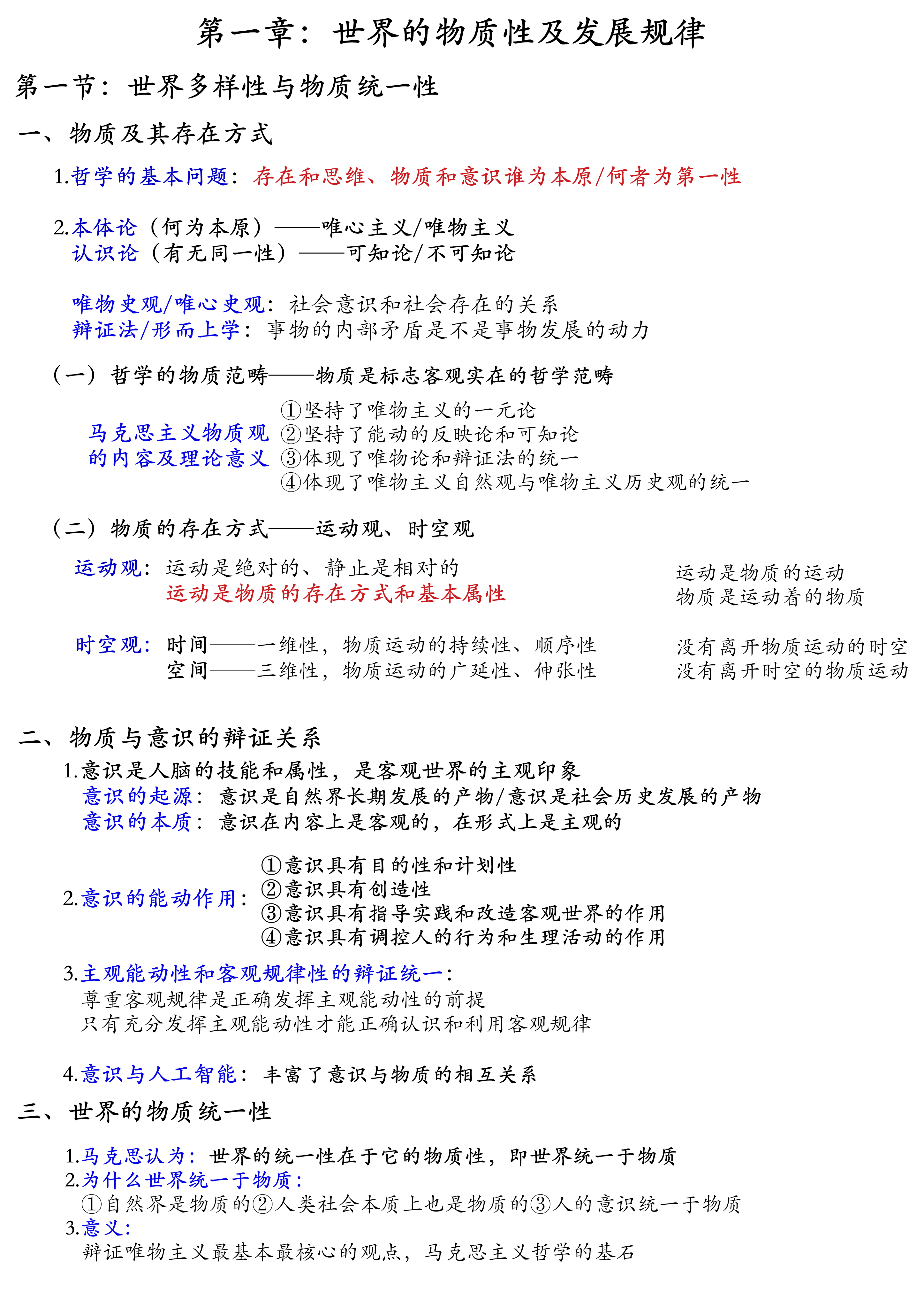 马原笔记 - 哔哩哔哩