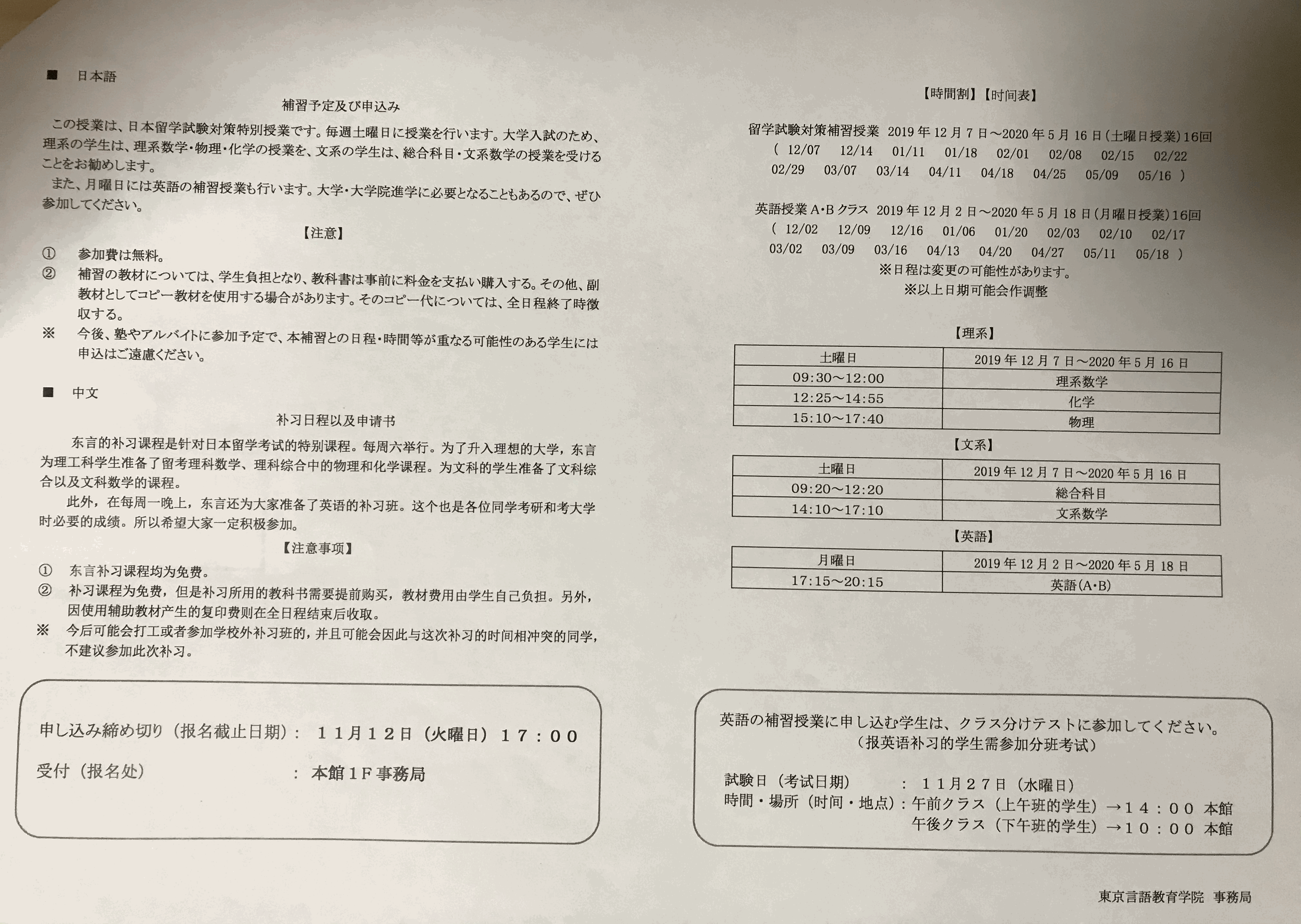 东京言语教育学院 学校篇 哔哩哔哩
