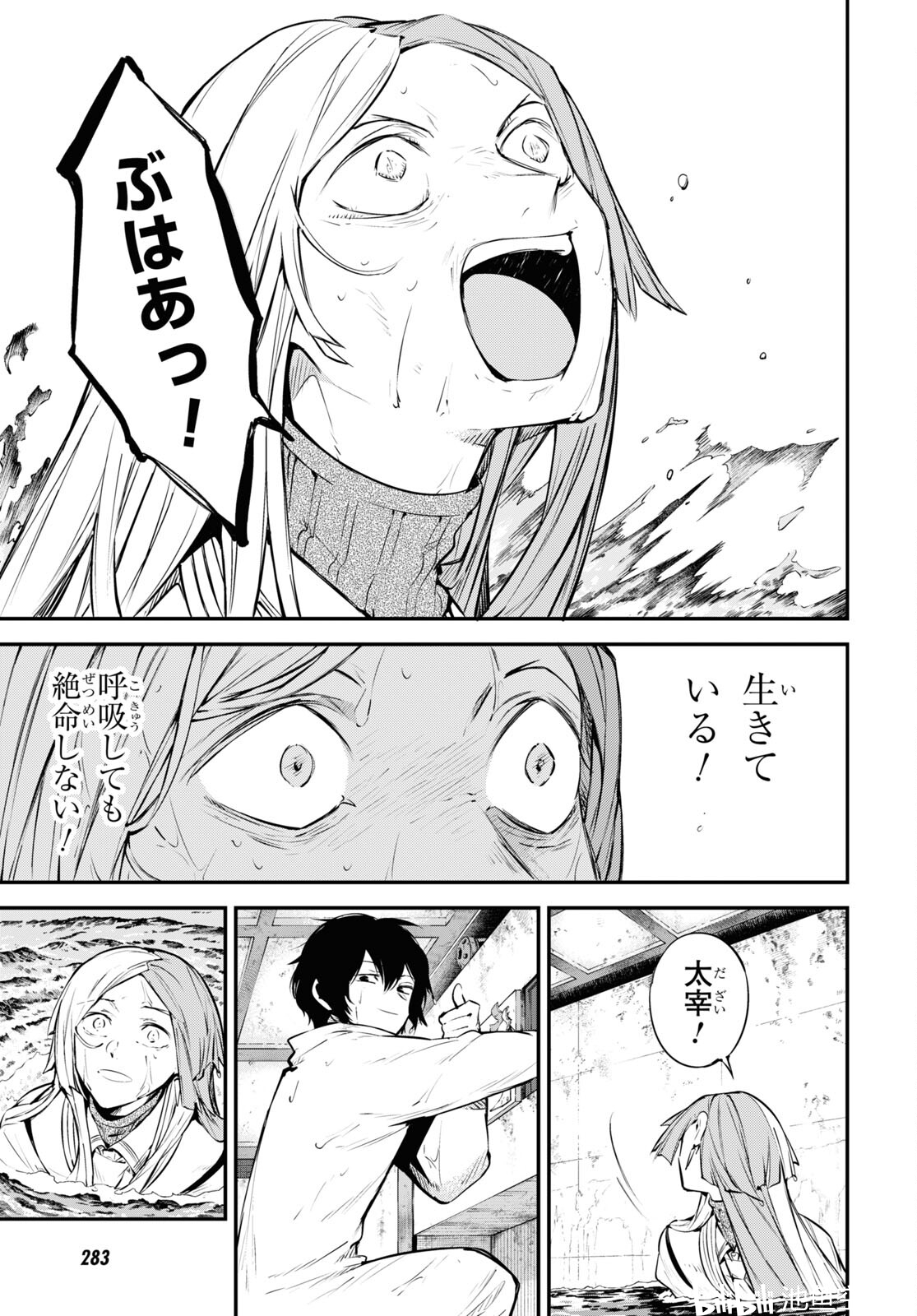 文豪野犬106.5话