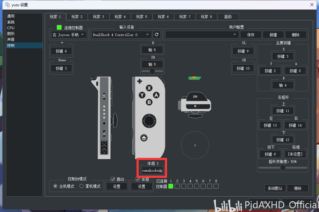 在YUZU或RYUJINX使用WII手柄游玩《舞力全开》等体感游戏 哔哩哔哩