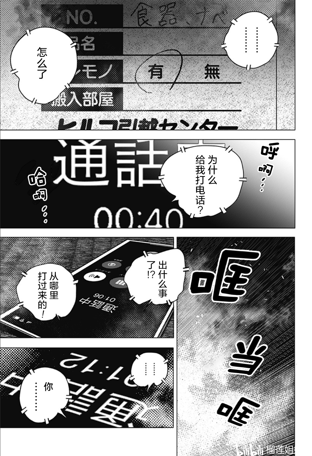 夏日重现外传 未然事件物件—前篇 漫画