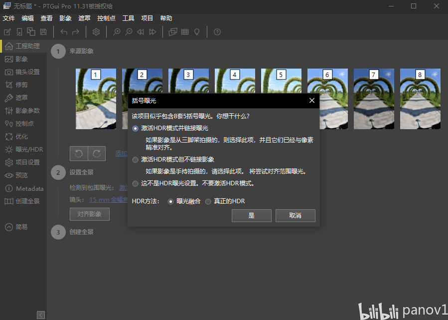 PTGui Pro 的360度HDR高品质全景图处理技术 - 哔哩哔哩