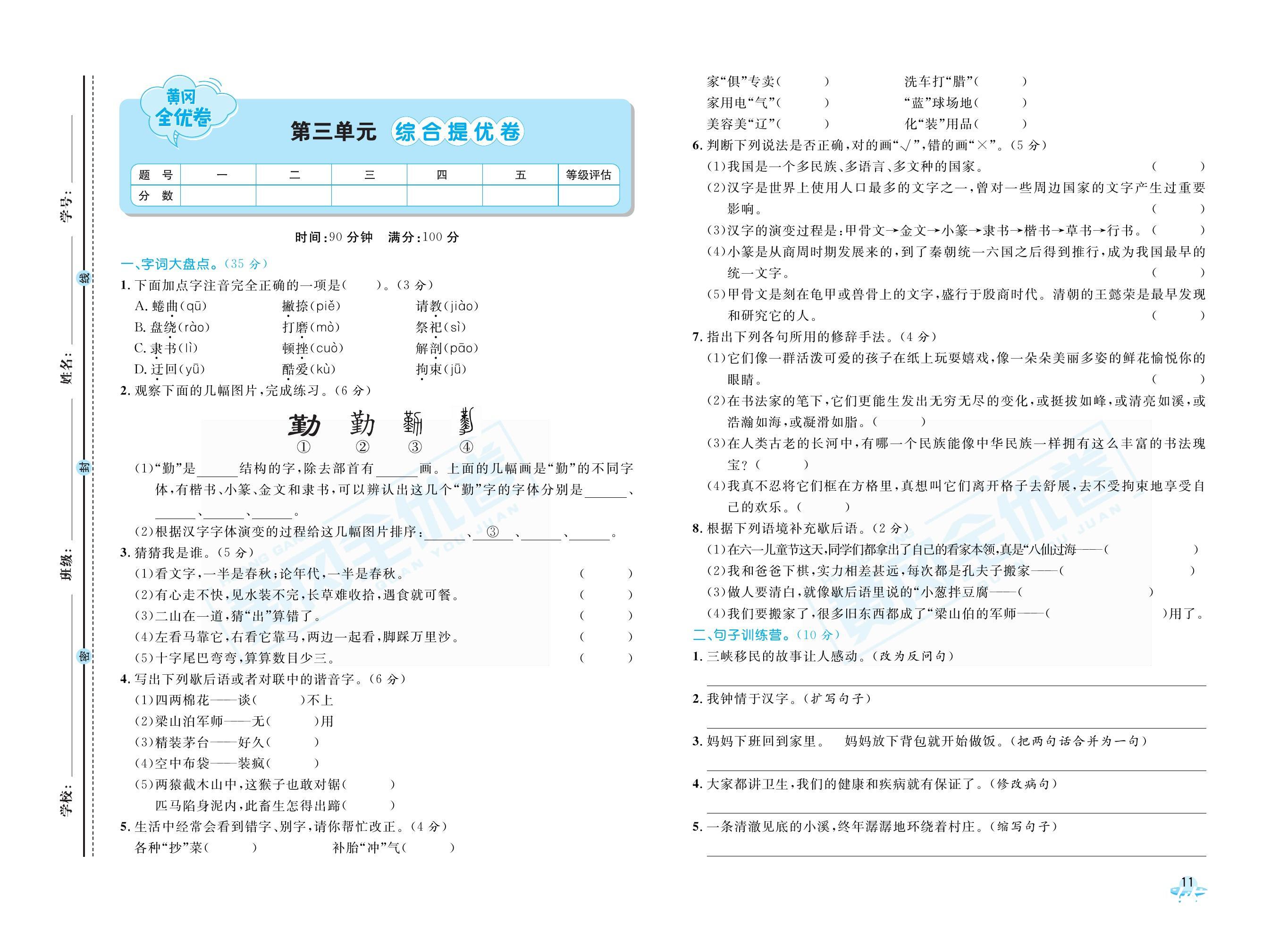 53全优卷电子课本图片