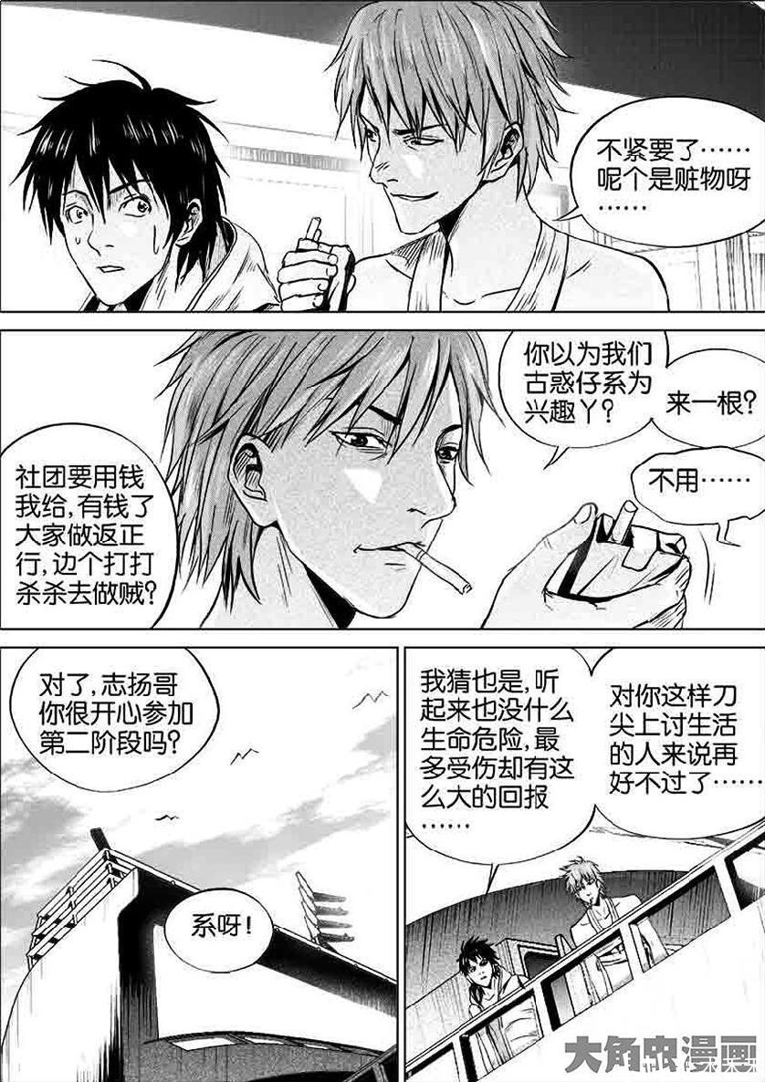 《迷域行者》漫画搬运  第一季  30