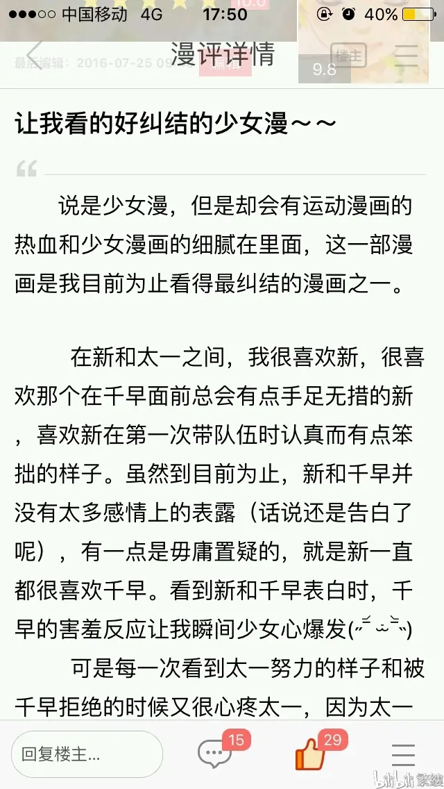 花牌情缘 看得最纠结的少女漫 哔哩哔哩 花牌情缘 看得最纠结的少女漫 哔哩哔哩