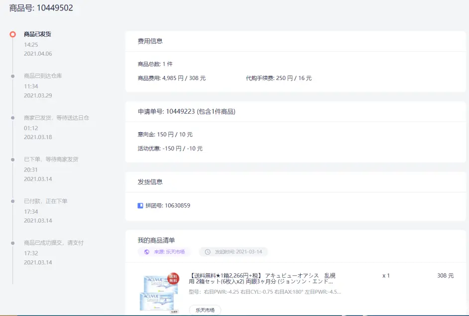 任你购晒单 散光隐形眼镜贵 我直接日淘 哔哩哔哩