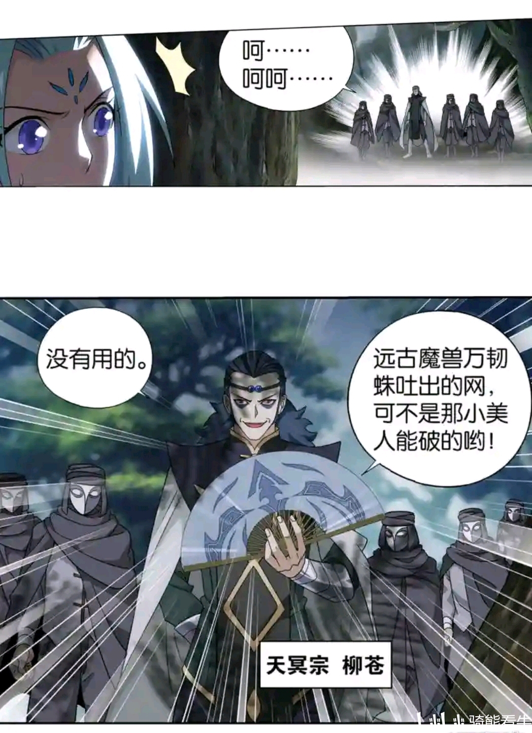 斗破苍穹漫画923话《天异宗的陷阱》