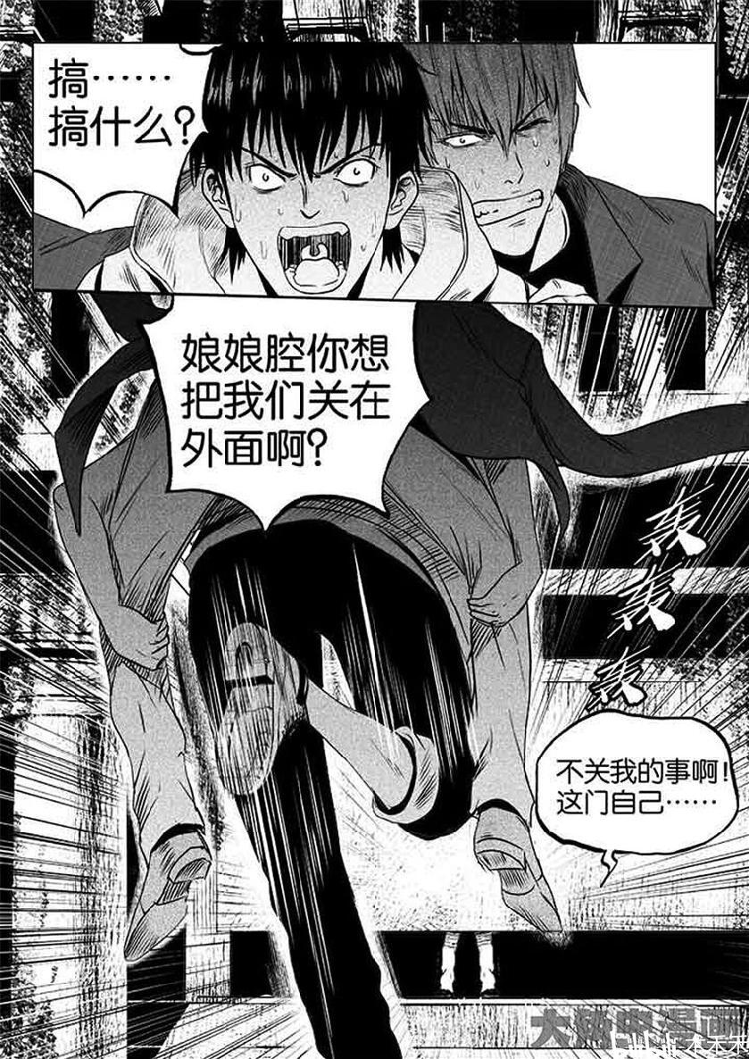 《迷域行者》漫画搬运  第一季  04