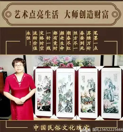 苏绣大好河山财富四条屏 何建英大师苏绣四条屏 - 哔哩哔哩