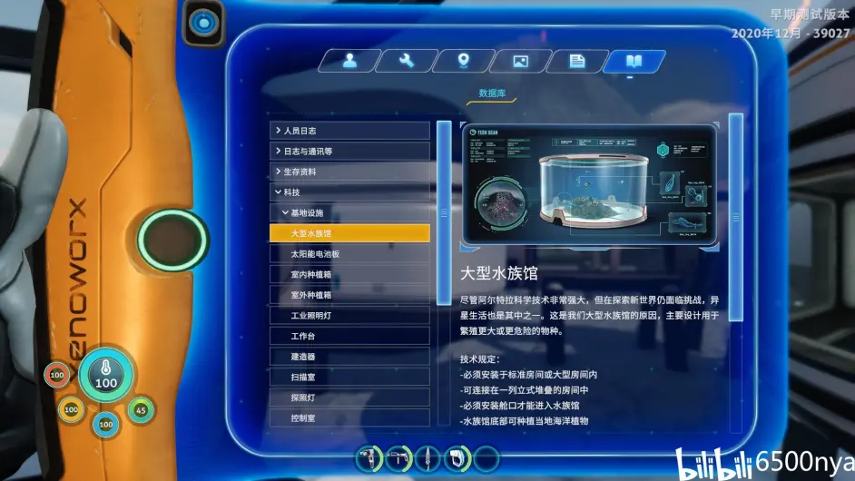 Subnautica Below Zero 科技全图鉴 哔哩哔哩