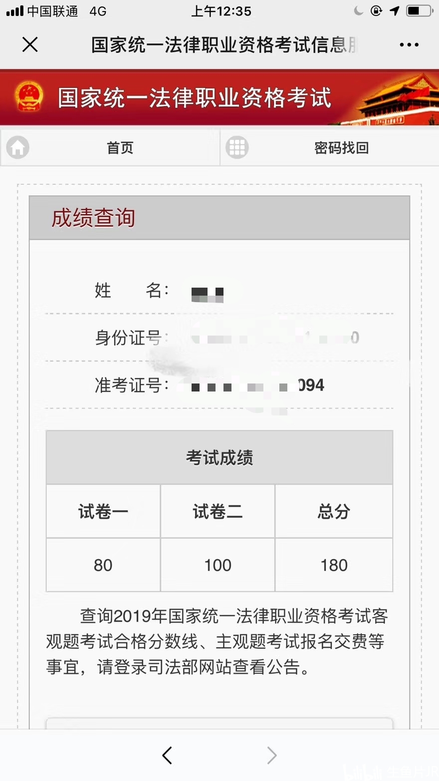 客观题擦边过线,凌晨1点多查的成绩,心情极度复杂