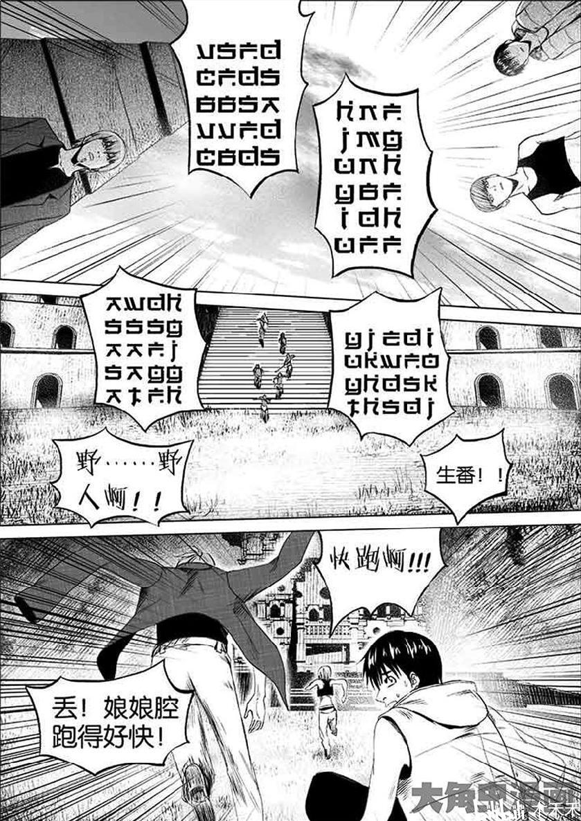 《迷域行者》漫画搬运  第一季  04