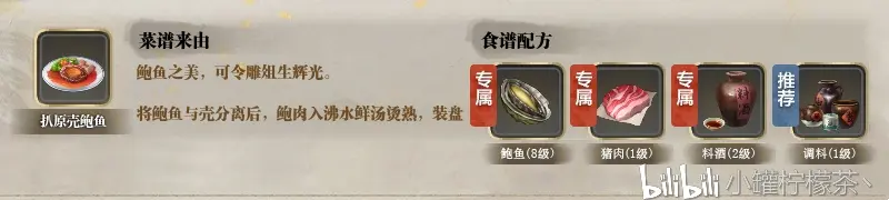 天涯明月刀新手图文攻略-厨师食谱篇(八)