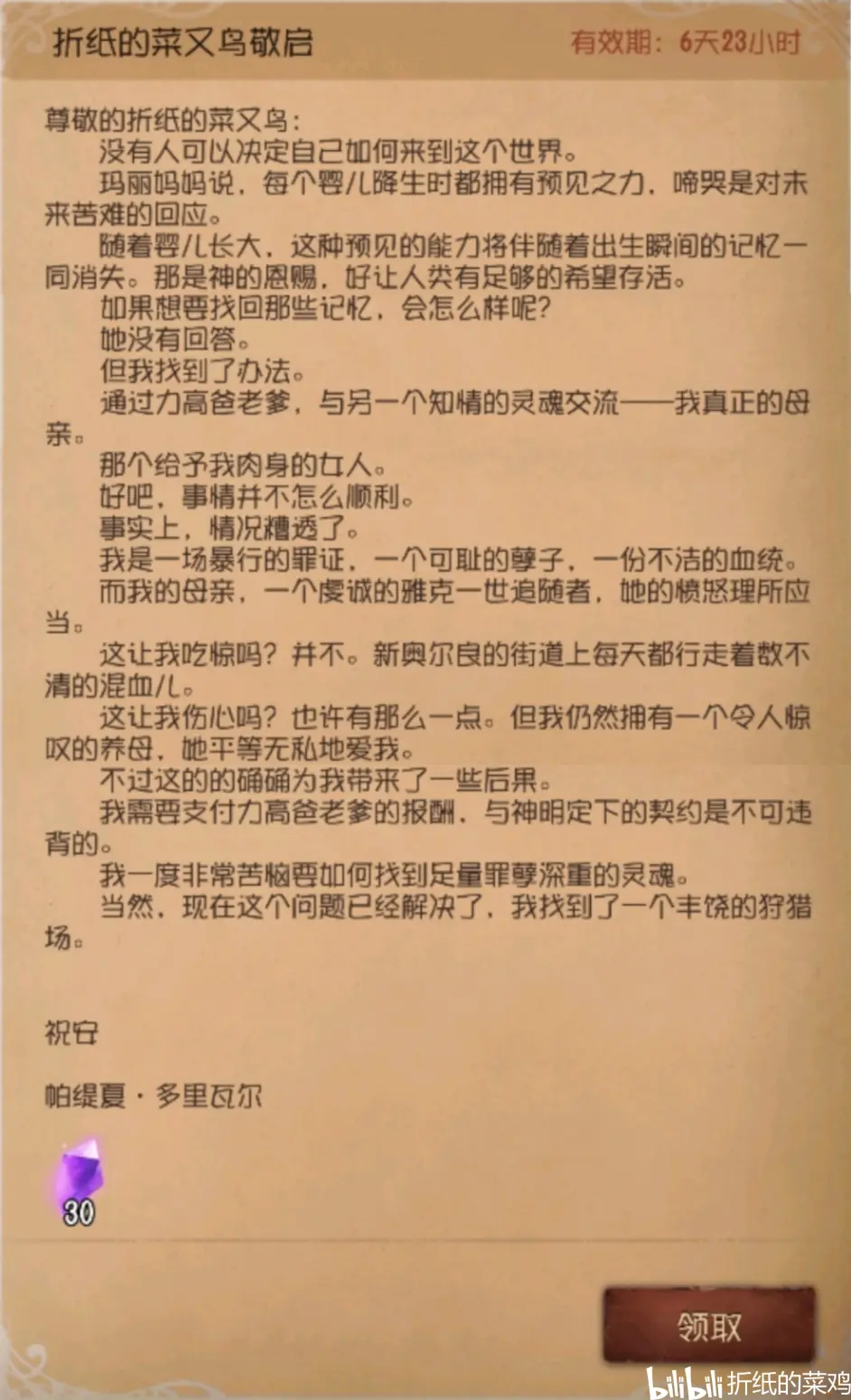 第五人格 19年至年角色日信件 哔哩哔哩