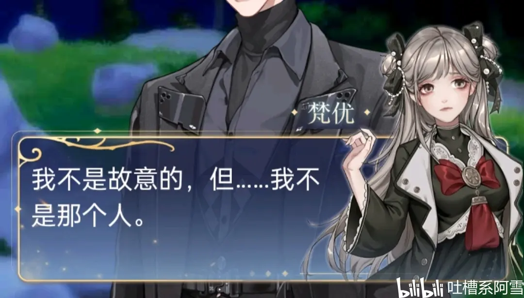 【月影别墅剧情】该隐线女主"梵优"(原身)意识消失过程