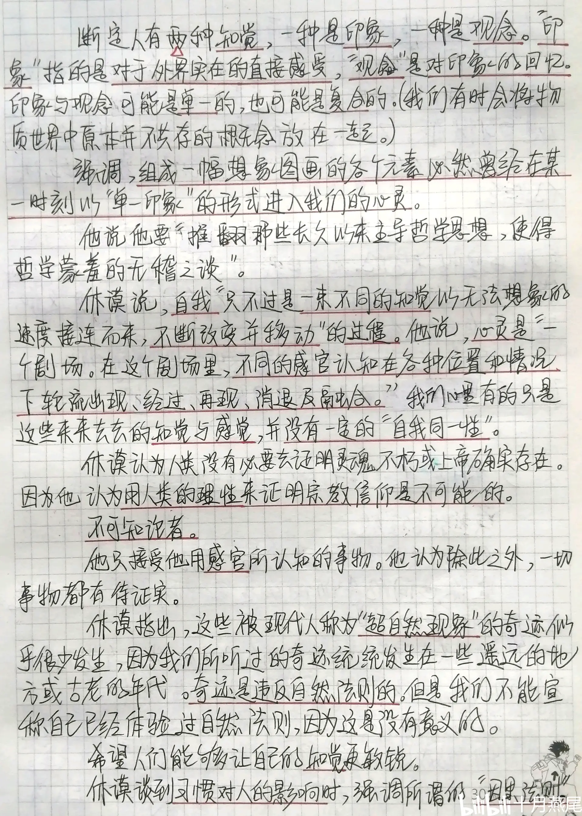 苏菲的世界读书笔记图片