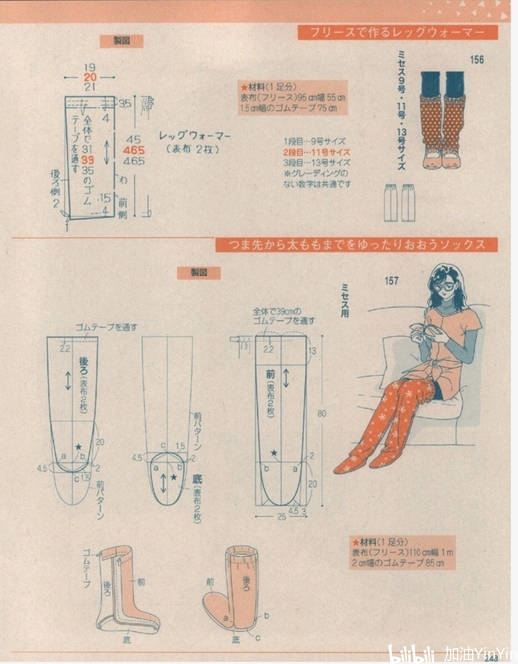 几张家居布艺护膝拖鞋裁剪图