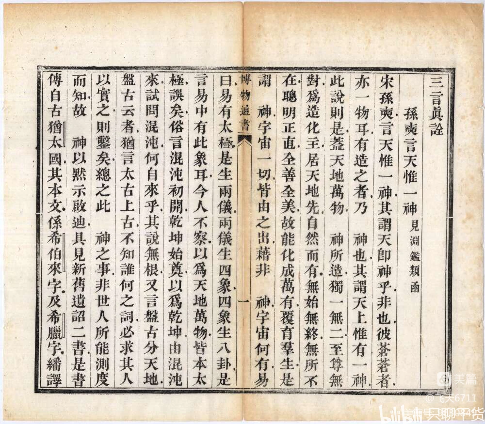 重要的秘密(二百五十四):博物通书 - 哔哩哔哩