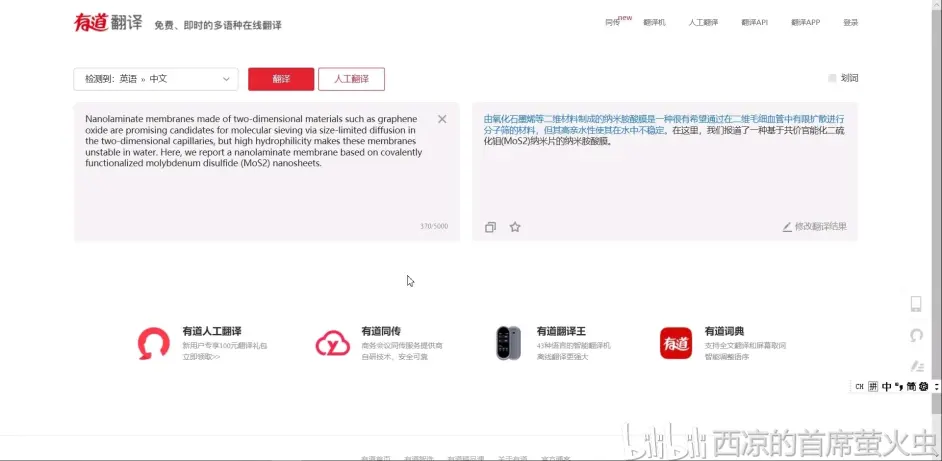 有道智能翻译和人工翻译对比 哔哩哔哩
