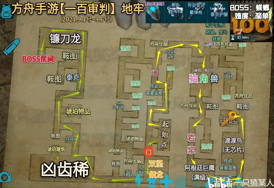 方舟生存进化手游9 1号 一百审判 地牢地图 攻略 哔哩哔哩