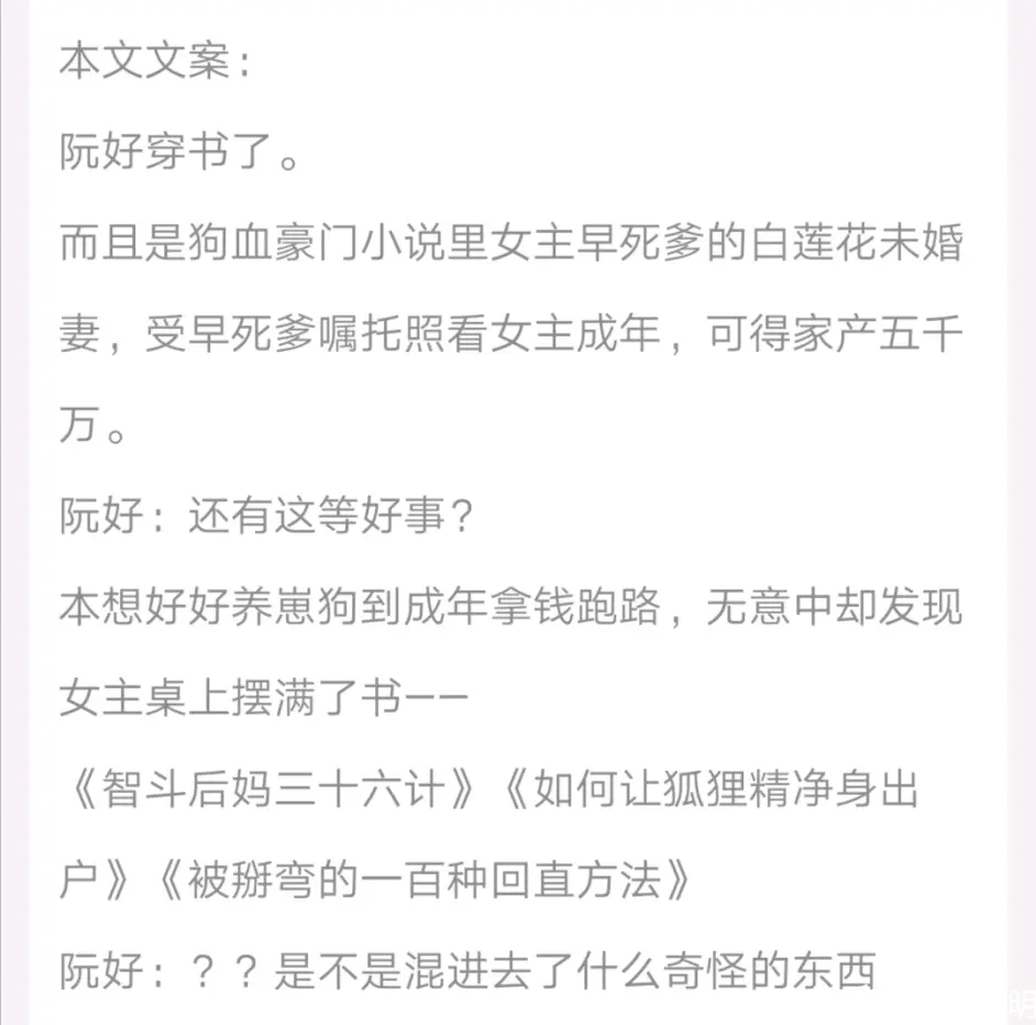 橘味小说推荐 230 穿成白莲花女配和女主he了 后妈养成文学 哔哩哔哩