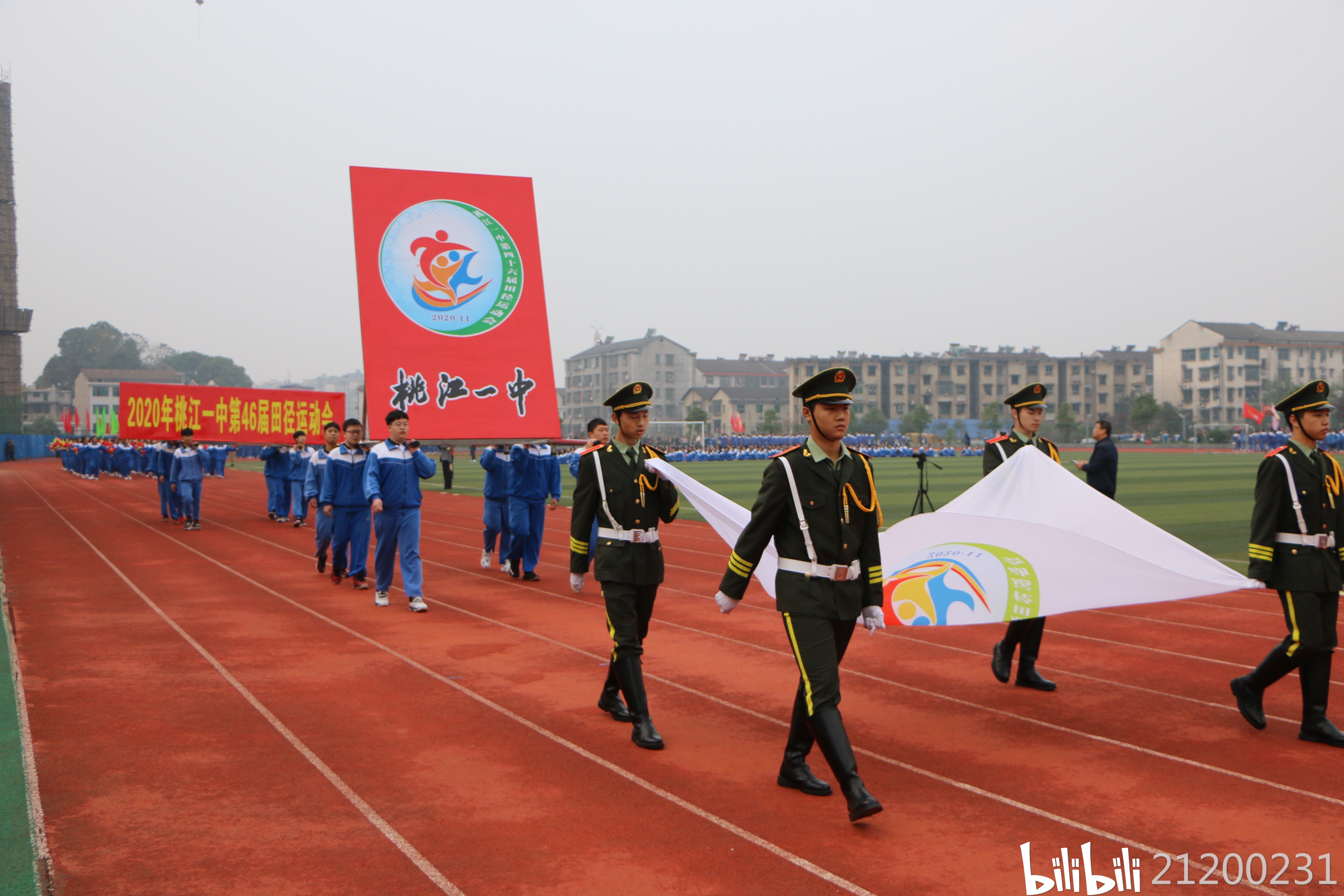 桃江一中第四十六届田径运动会开幕式