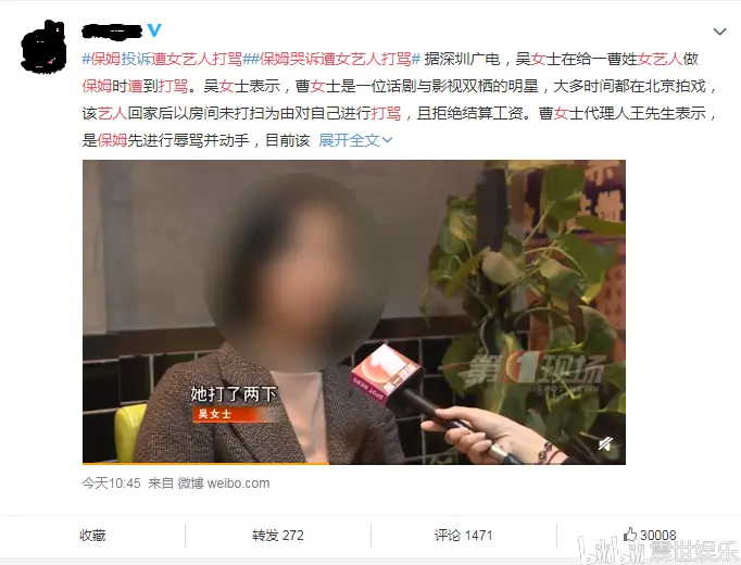 深圳保姆哭诉遭女艺人打骂 双方各执一词 谁先动手真假难辨 哔哩哔哩