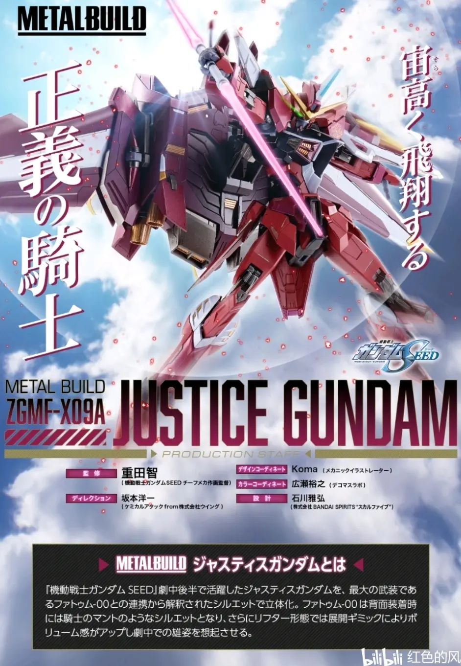 一般发售万代22年1月metal Build 正义高达官图更新 哔哩哔哩