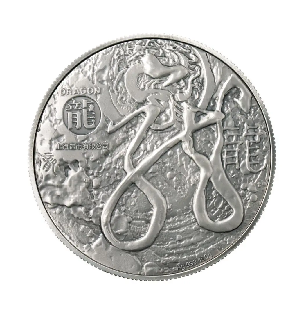 《巨龙出东方·府上有龙》纯银纪念章 上海造币出品罗永辉老师亲创