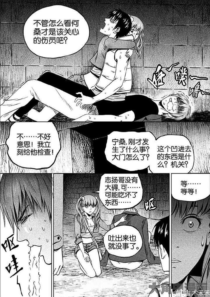 《迷域行者》漫画搬运  第一季  04