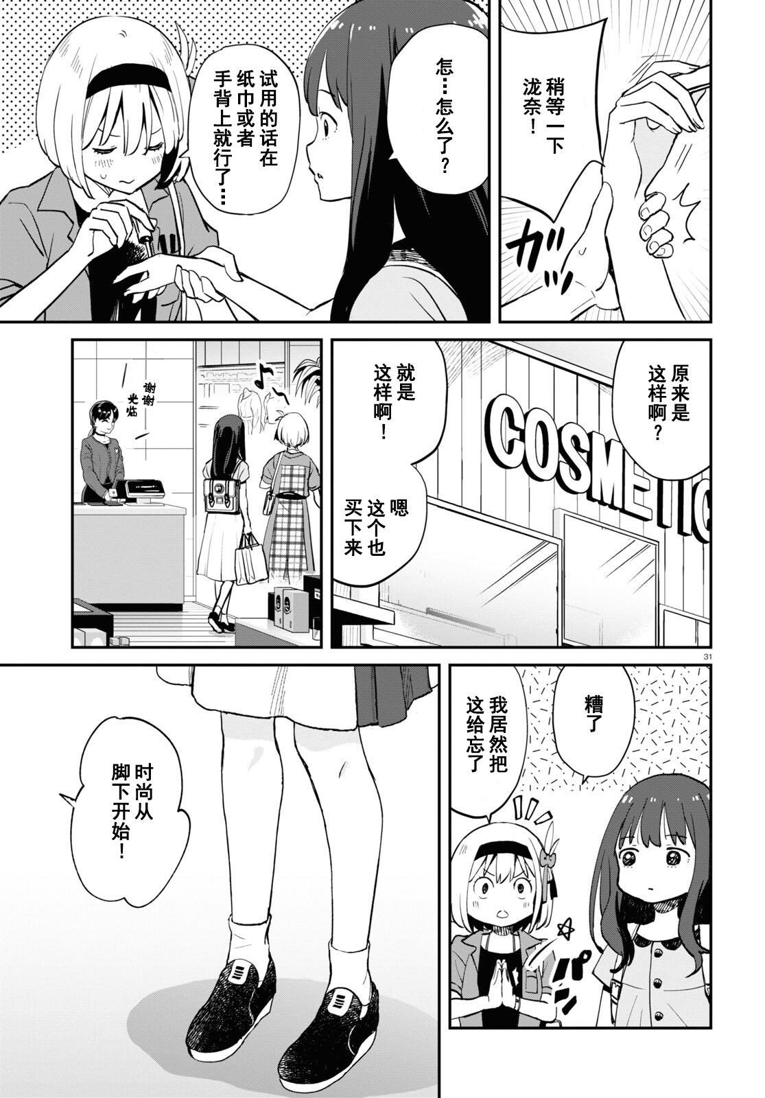 【小分队汉化】第11话 官方剧情篇漫画 LycorisRecoil莉可丽丝