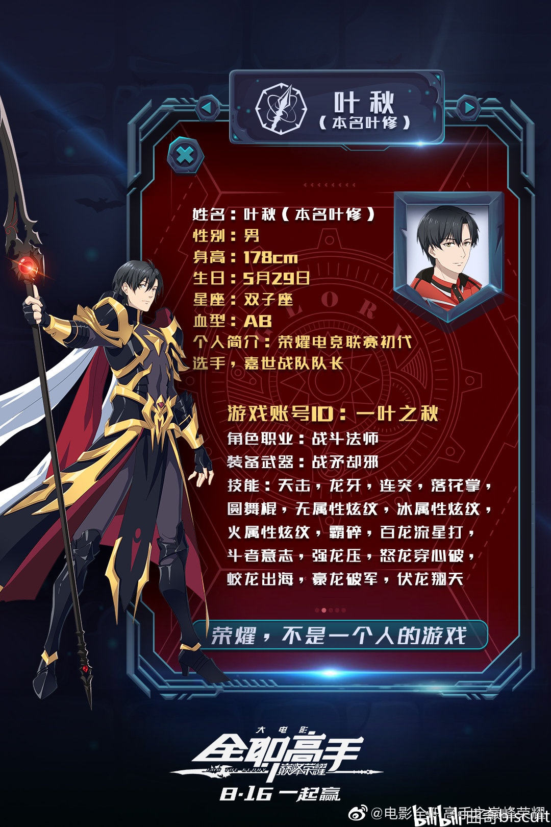 【全职高手之荣耀巅峰】大电影的小tips