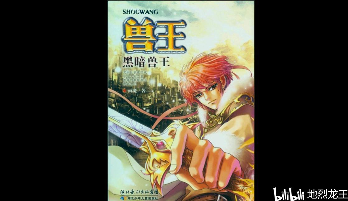 【插图】兽王大型图贴 - 哔哩哔哩