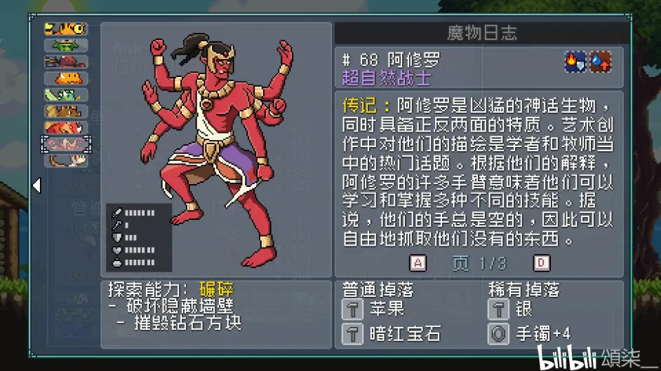 简易图鉴 怪物圣所monster Sanctuary 哔哩哔哩