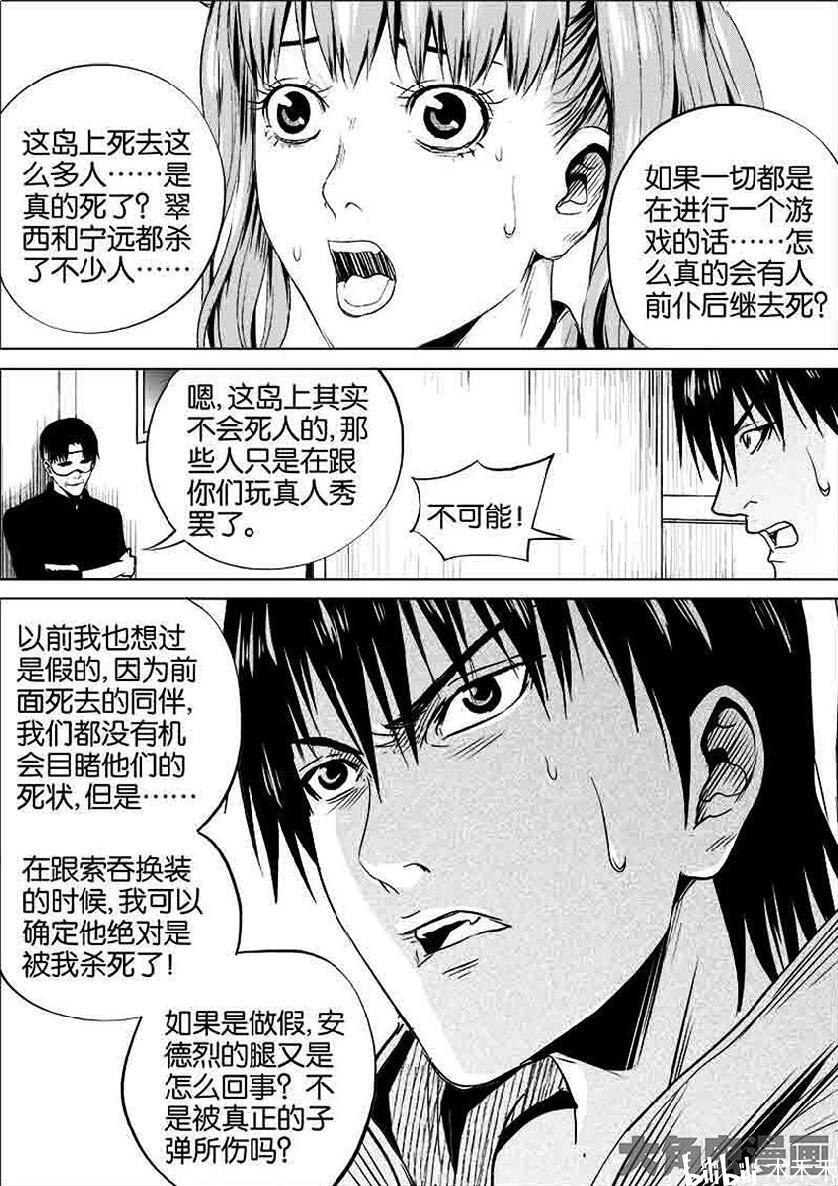 《迷域行者》漫画搬运  第一季  30