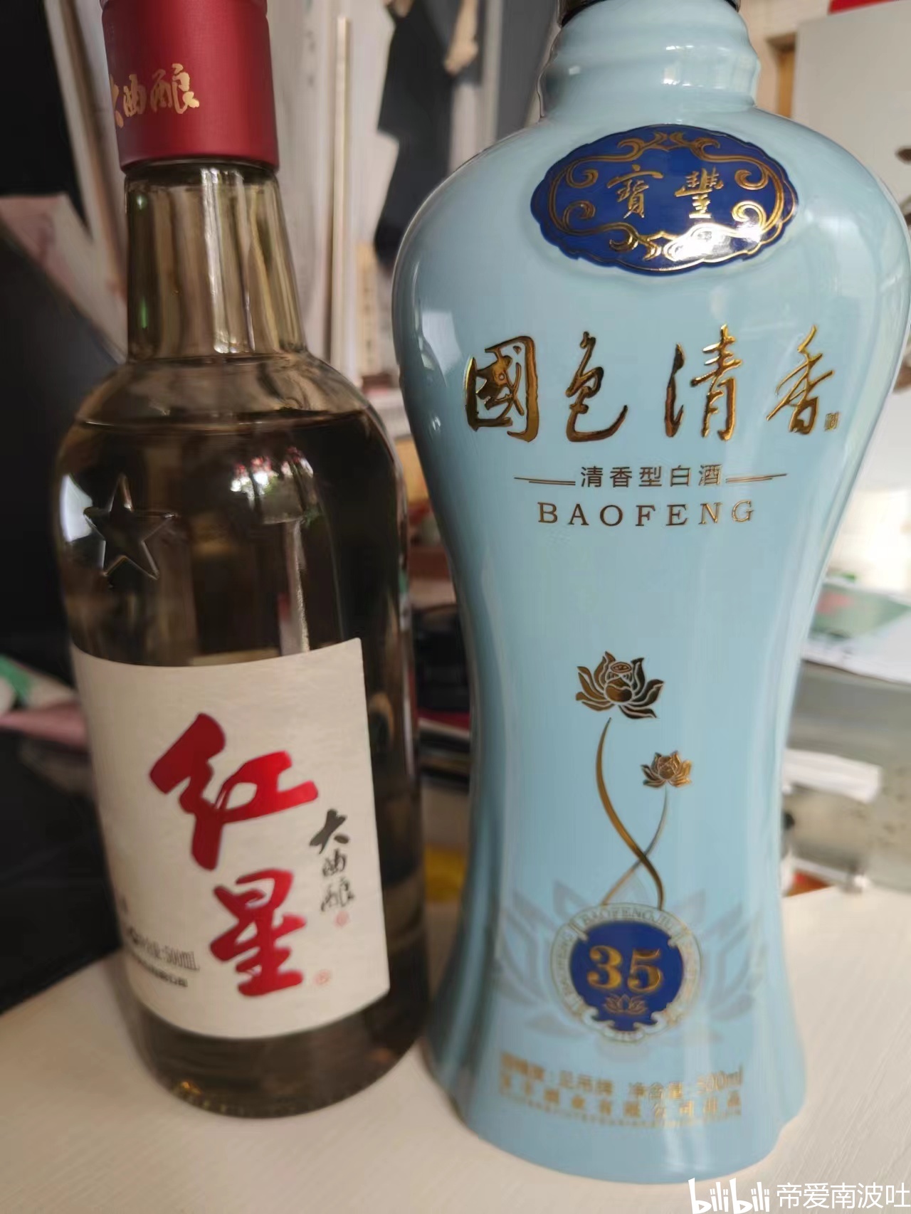 红星大曲酿和宝丰国色清香35品尝 哔哩哔哩