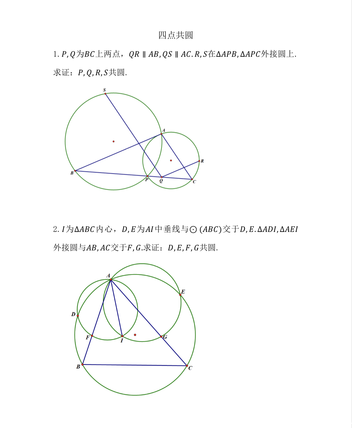 四点共圆萌新讲义 哔哩哔哩