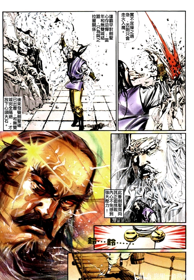 本文禁止转载或摘编 漫画 热血 人物 武打 武侠 风云 港漫 江湖