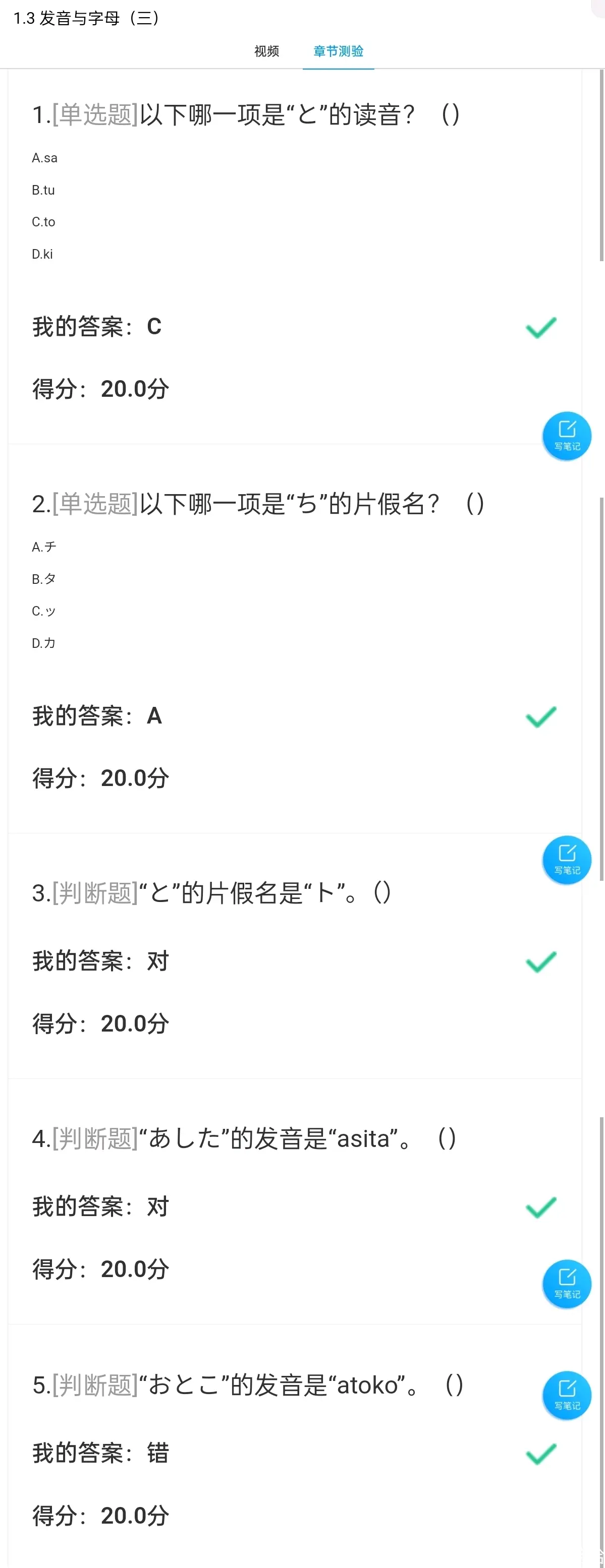 日语学习通选课答案（大学日语选修课期末试卷）