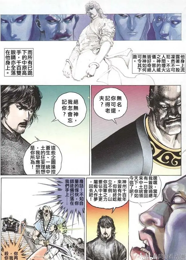 风云 漫画 无名为什么能练成万剑归宗 哔哩哔哩